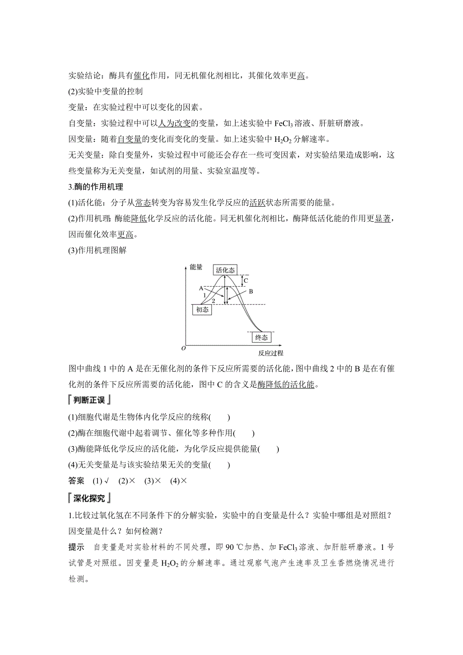 2019-2020学年高中生物必修一新课改地区专用版讲义：第5章 细胞的能量供应和利用 第1节 第1课时 WORD版含答案.docx_第2页