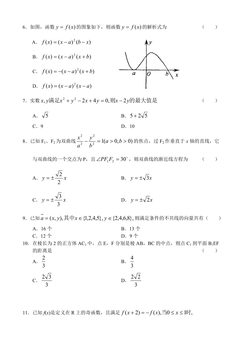 2003 年南京市高三第三次质量检测卷.doc_第2页