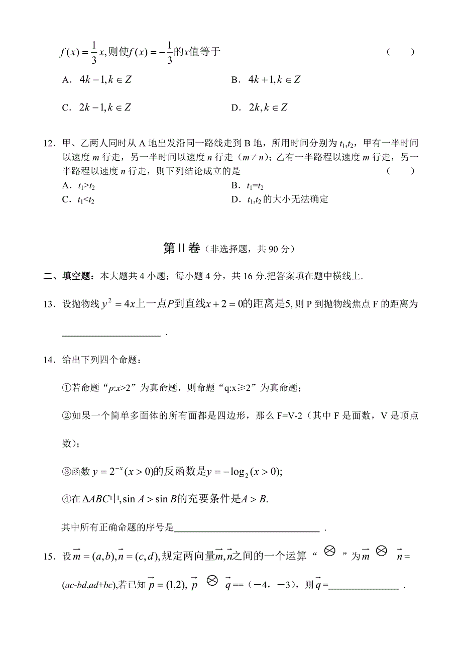 2003 年南京市高三第三次质量检测卷.doc_第3页