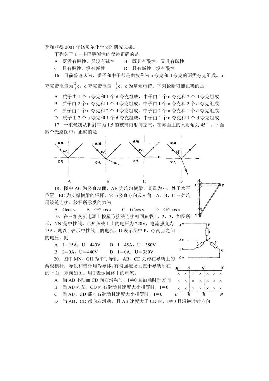 2002年普通高等学校招生全国统一考试理科综合能力测试.doc_第3页