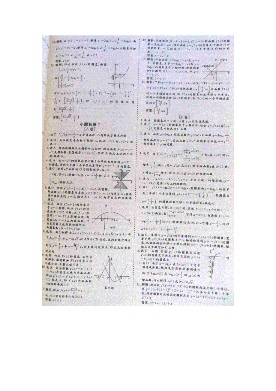 《 》2015届高考数学小题狂练：函数的图像 扫描版含解析.doc_第3页