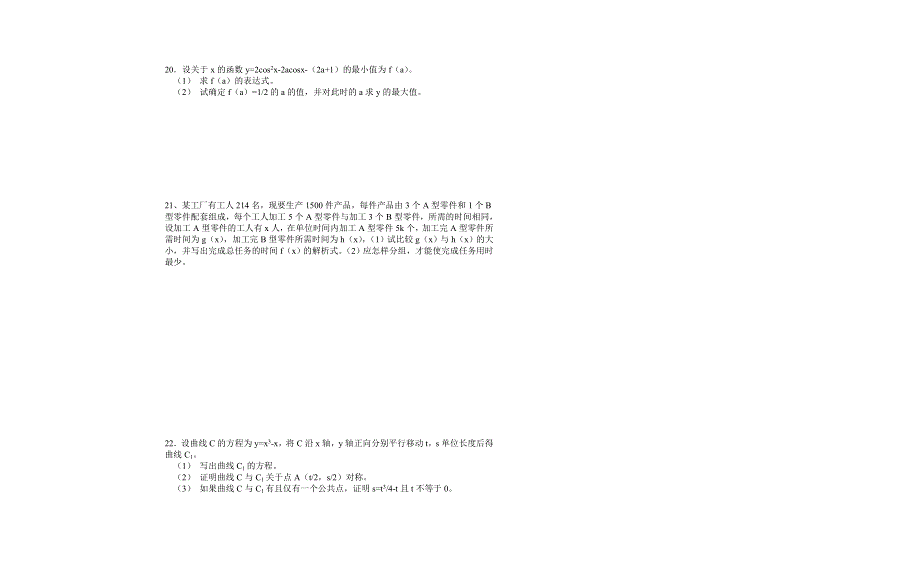 2002年窄溪中学高三数学综合测试卷 （一）.doc_第2页