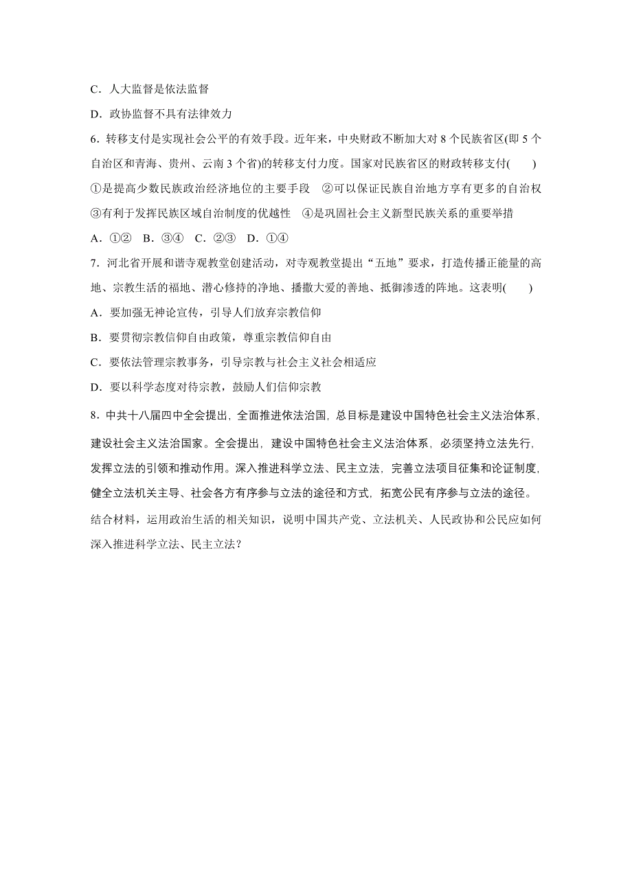 2016版高考政治（全国通用）大二轮总复习考前三个月高考题型集训：回扣练9 民主政治一线.docx_第2页