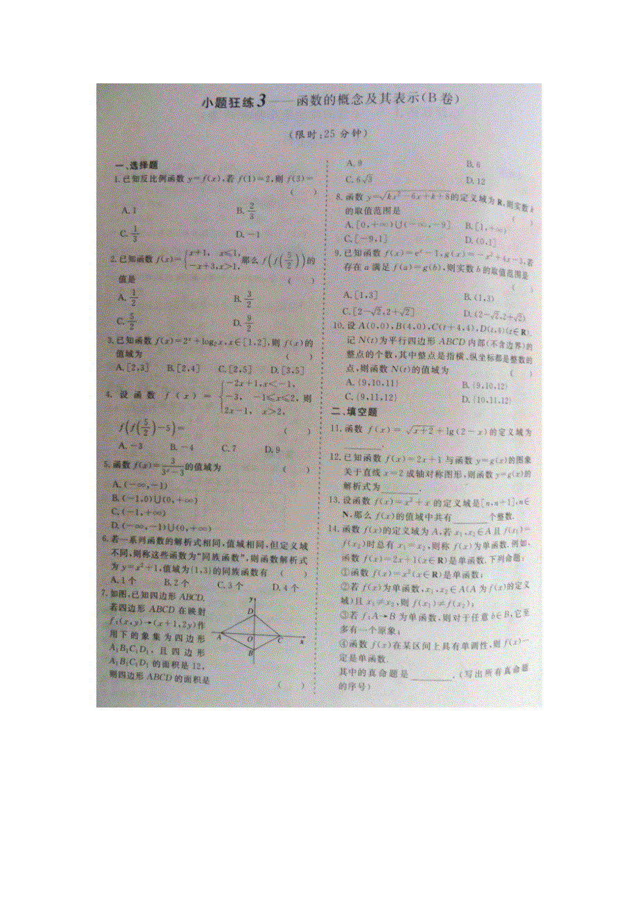 《 》2015届高考数学小题狂练：函数的概念及其表示 扫描版含解析.doc_第2页