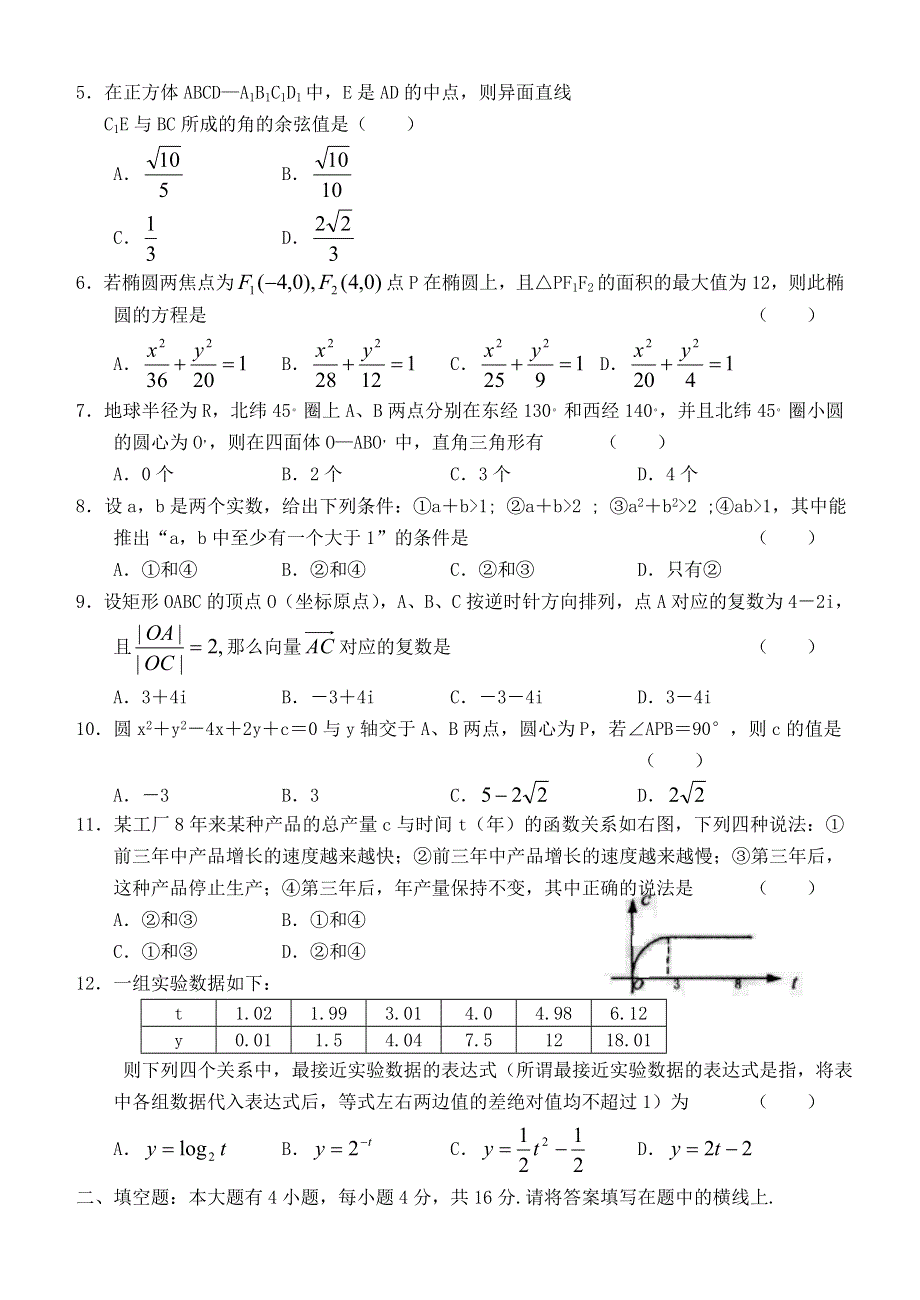 2002年杭州高考科目教学质量第三次检测.doc_第2页