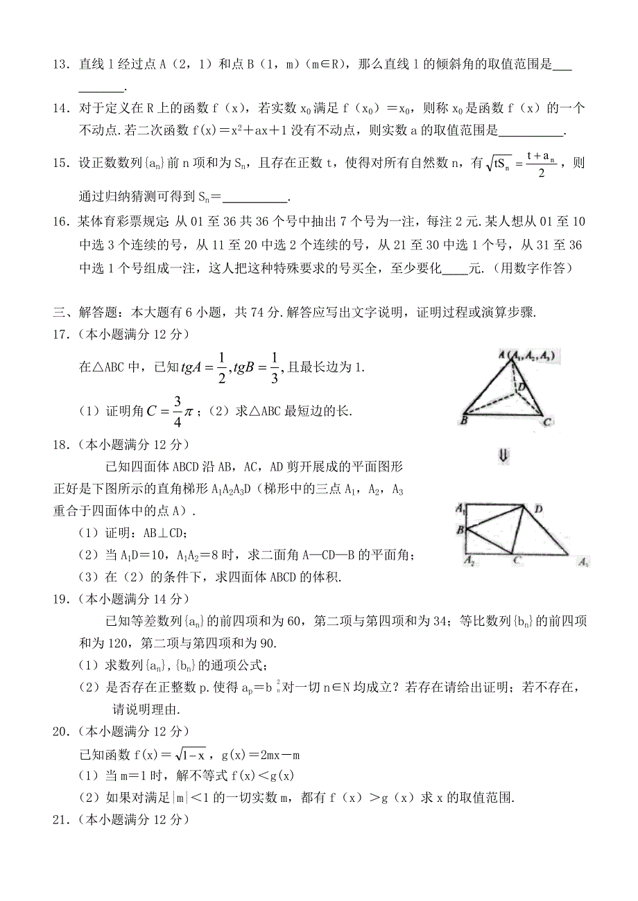 2002年杭州高考科目教学质量第三次检测.doc_第3页