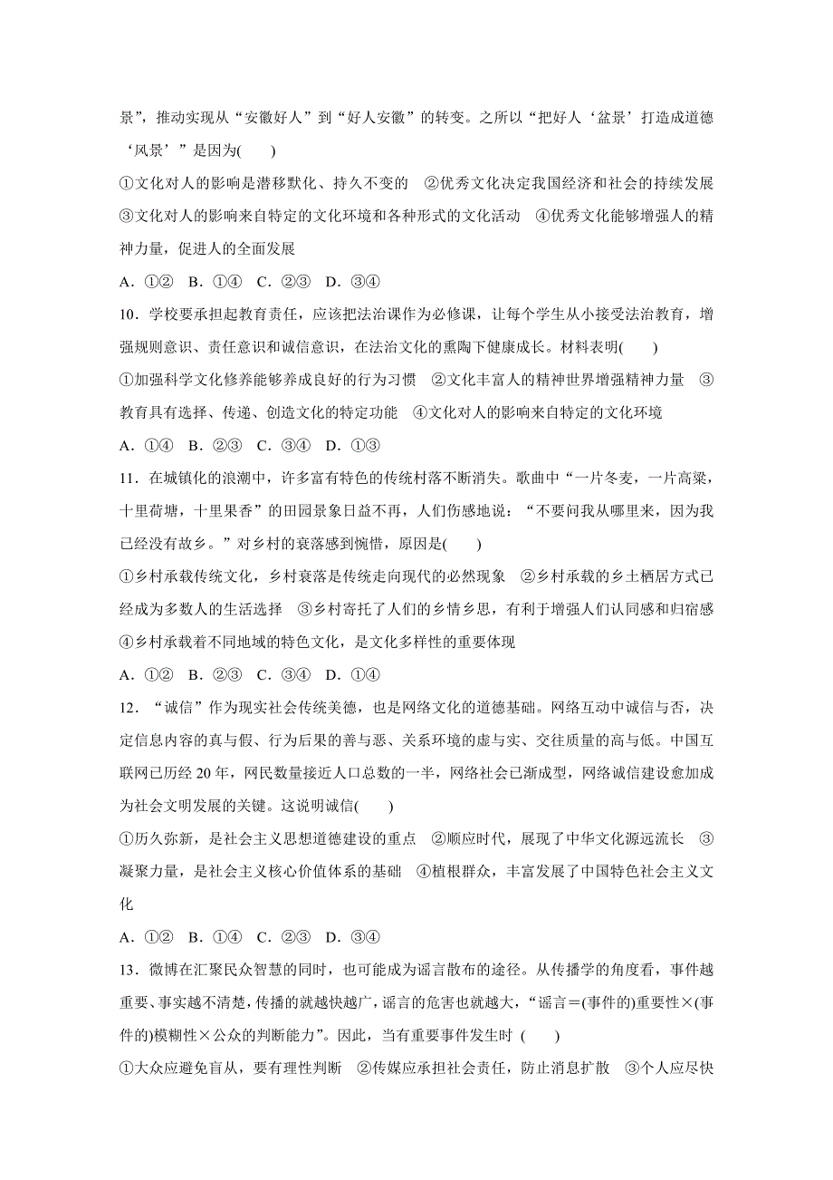 2016版高考政治（全国通用）大二轮总复习考前三个月高考题型集训：题型练6 综合型选择题.docx_第3页