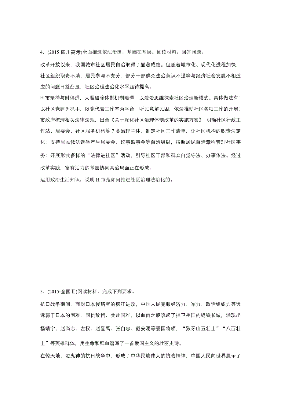 2016版高考政治（全国通用）大二轮总复习考前三个月高考题型集训：题型练8 描述、说明类主观题.docx_第3页