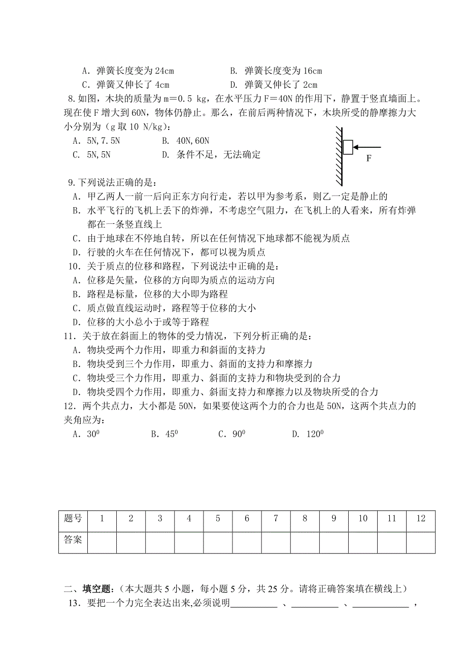 2002－2003学年度第一学期第一次月考试卷.doc_第2页