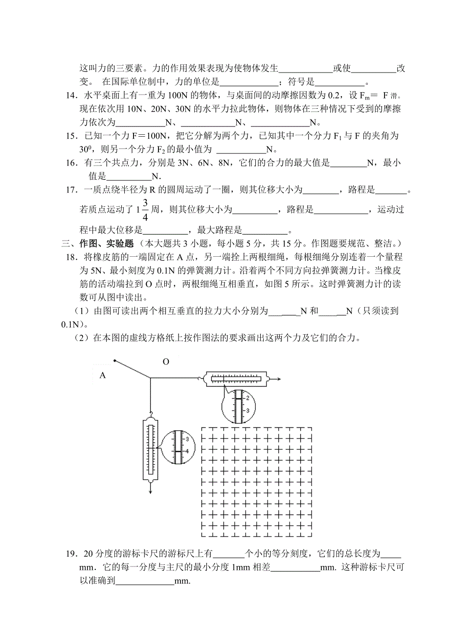 2002－2003学年度第一学期第一次月考试卷.doc_第3页