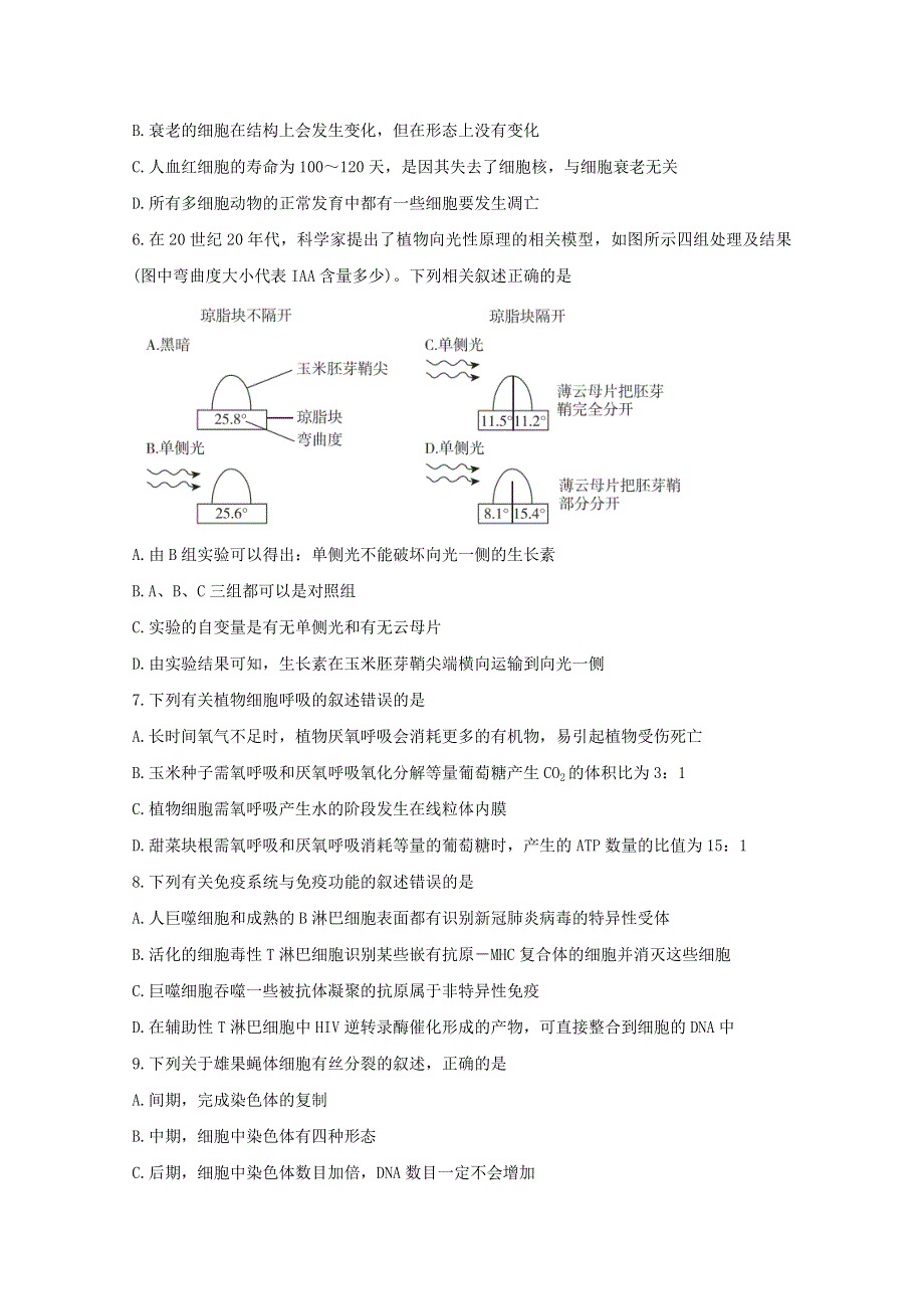 “超级全能生”浙江省2021届高考生物9月选考科目联考试题.doc_第2页