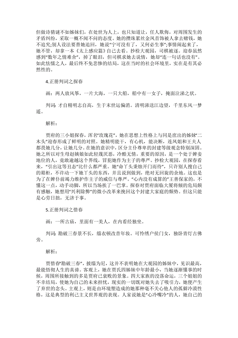 “金陵十二钗”正册、副册主要人物判词及解析.doc_第2页