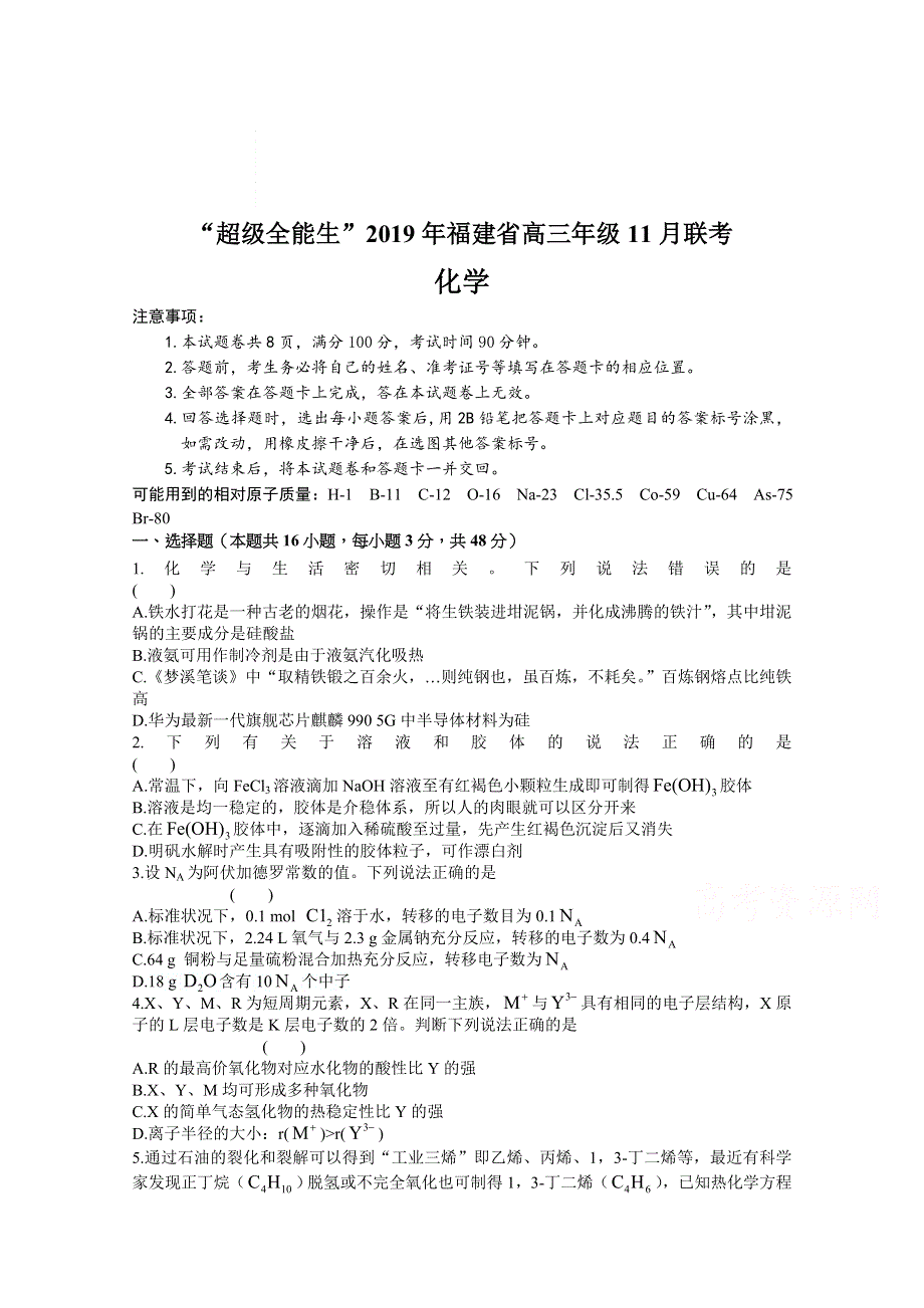 “超级全能生”福建省2020届高三上学期11月联考试题 化学 WORD版含答案.docx_第1页