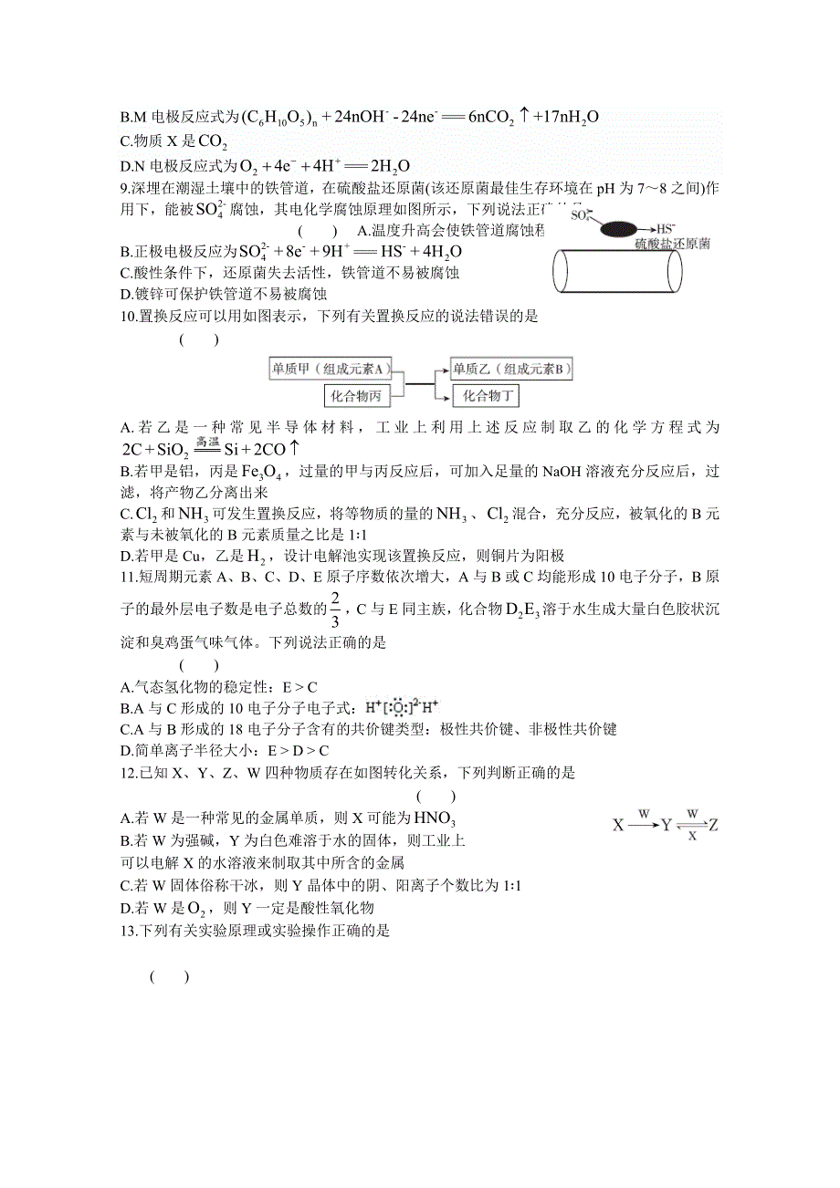 “超级全能生”福建省2020届高三上学期11月联考试题 化学 WORD版含答案.docx_第3页