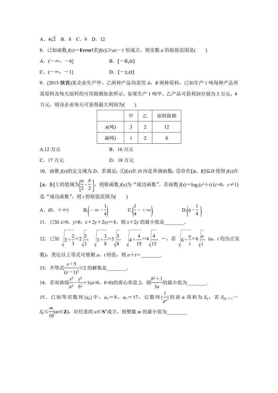 2016版高考数学二轮专题突破（浙江专用理科）高考小题分项练(四) WORD版含答案.docx_第2页