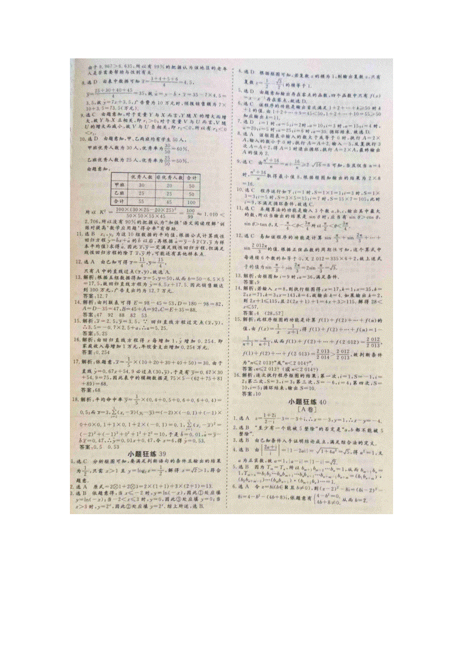 《 》2015届高考数学小题狂练：推理与证明 复数 扫描版含解析.doc_第3页