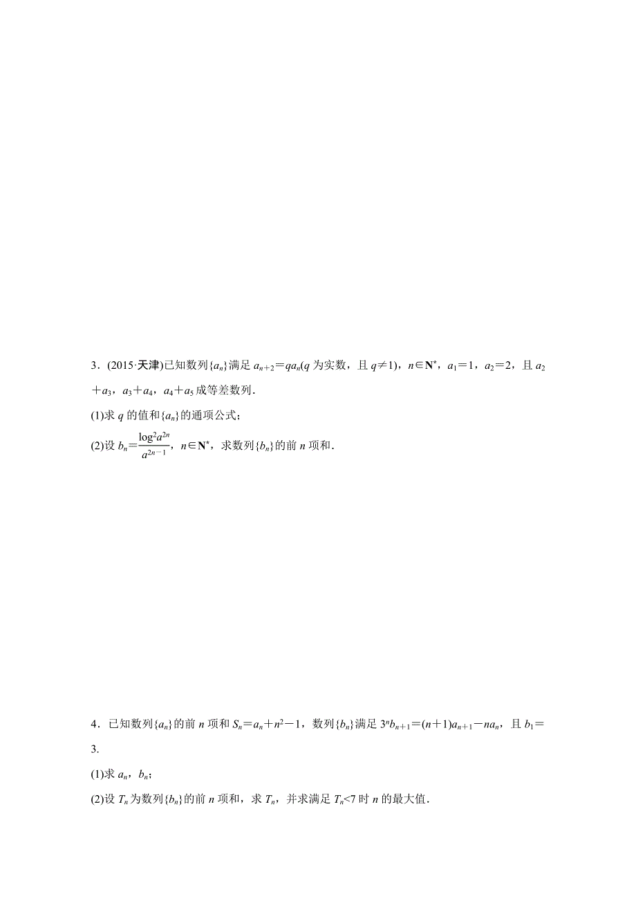 2016版高考数学二轮专题突破（浙江专用理科）高考中档大题规范练 (二） WORD版含答案.docx_第2页