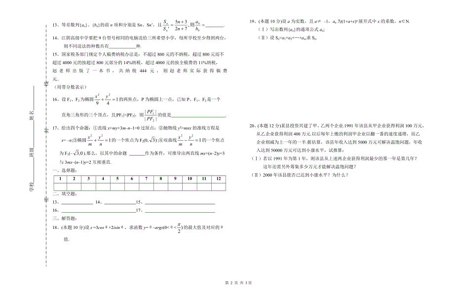 2002江苏江阴市中学高三阶段性测试8.doc_第2页