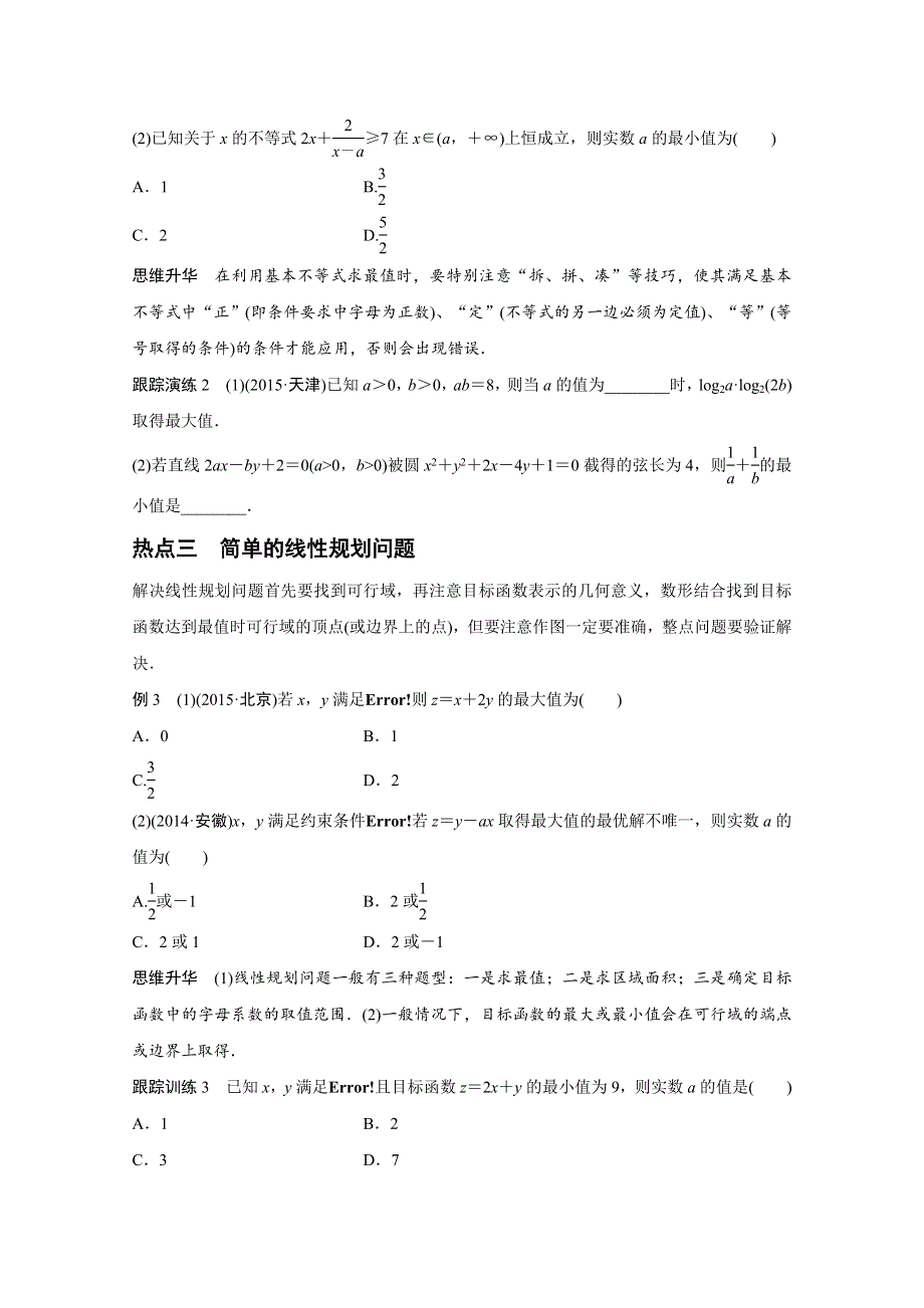 2016版高考数学二轮专题突破（浙江专用理科） 配套文档：专题三　数列与不等式 第4讲 WORD版含答案.docx_第3页