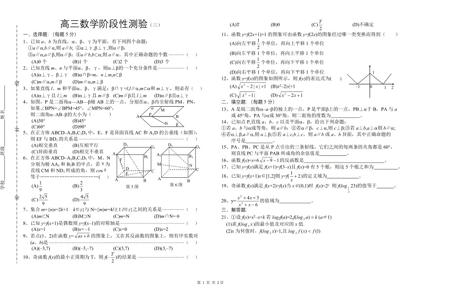 2002江苏江阴市中学高三阶段性测试3.doc_第1页