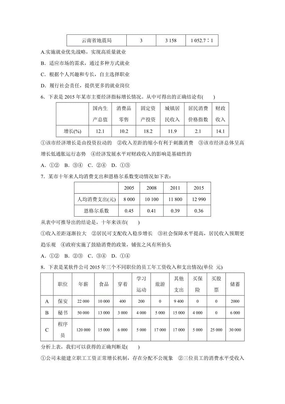 2016版高考政治（全国通用）大二轮总复习考前三个月高考题型集训：题型练2 图表型选择题.docx_第3页