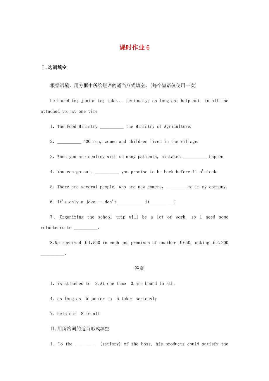 2019-2020学年高中英语 Unit 2 Robots6练习 新人教版选修7.docx_第1页