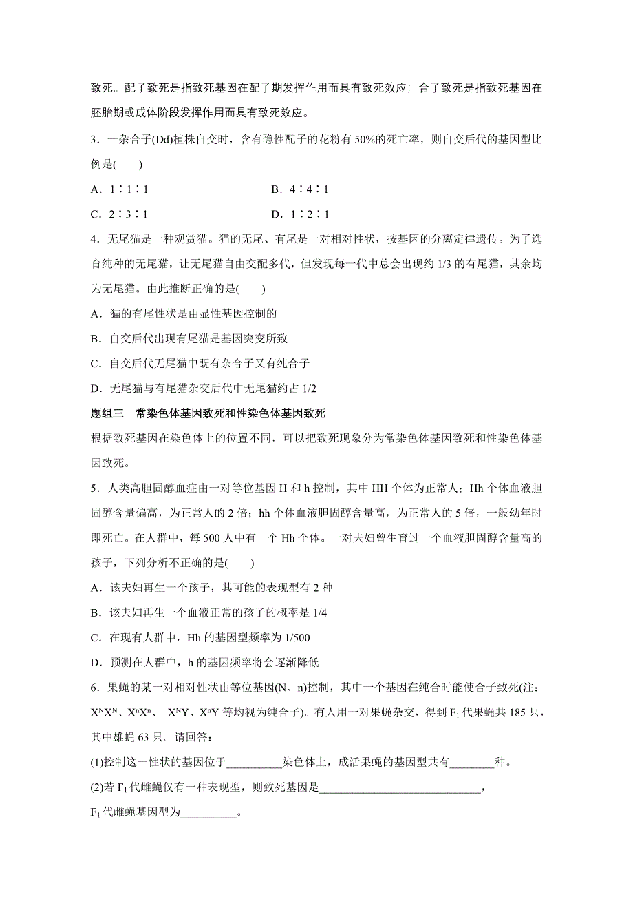 2016版高考生物（全国专用）二轮复习配套讲义：专题5 必考点15“殊途同归”的遗传致死现象 WORD版.docx_第2页