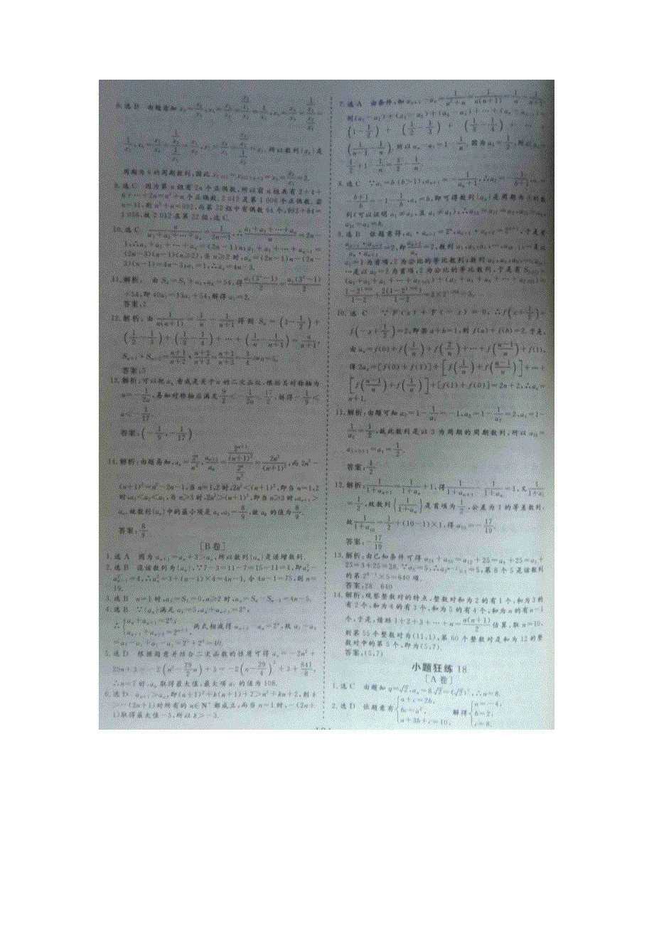 《 》2015届高考数学小题狂练：等差数列与等比数列 扫描版含解析.doc_第3页