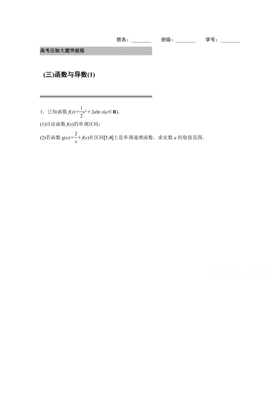 2016版高考数学大二轮总复习与增分策略（全国通用理科） 高考压轴大题突破练(三).docx_第1页