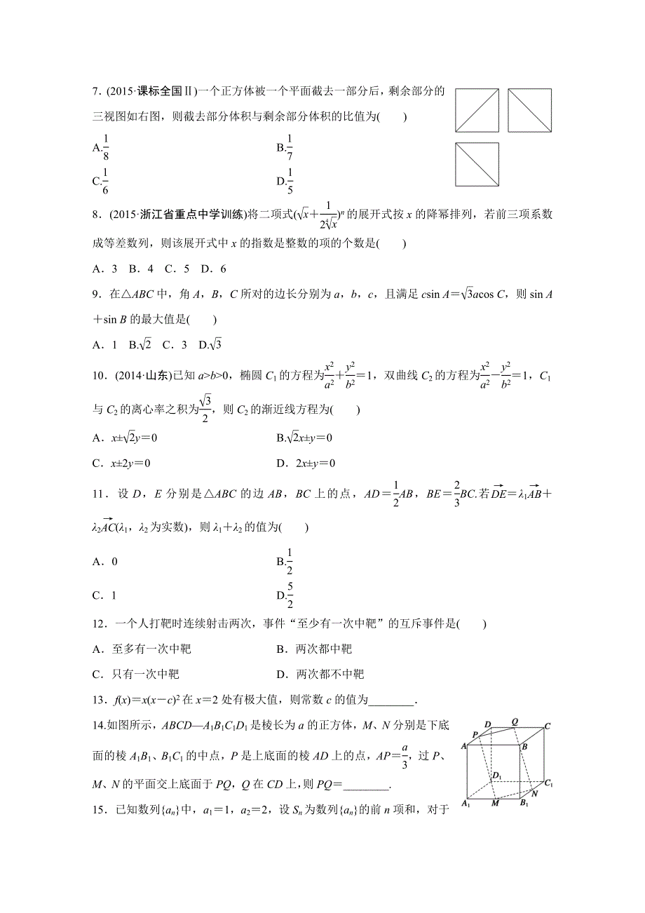 2016版高考数学大二轮总复习与增分策略（全国通用理科） 高考小题综合练(三).docx_第2页