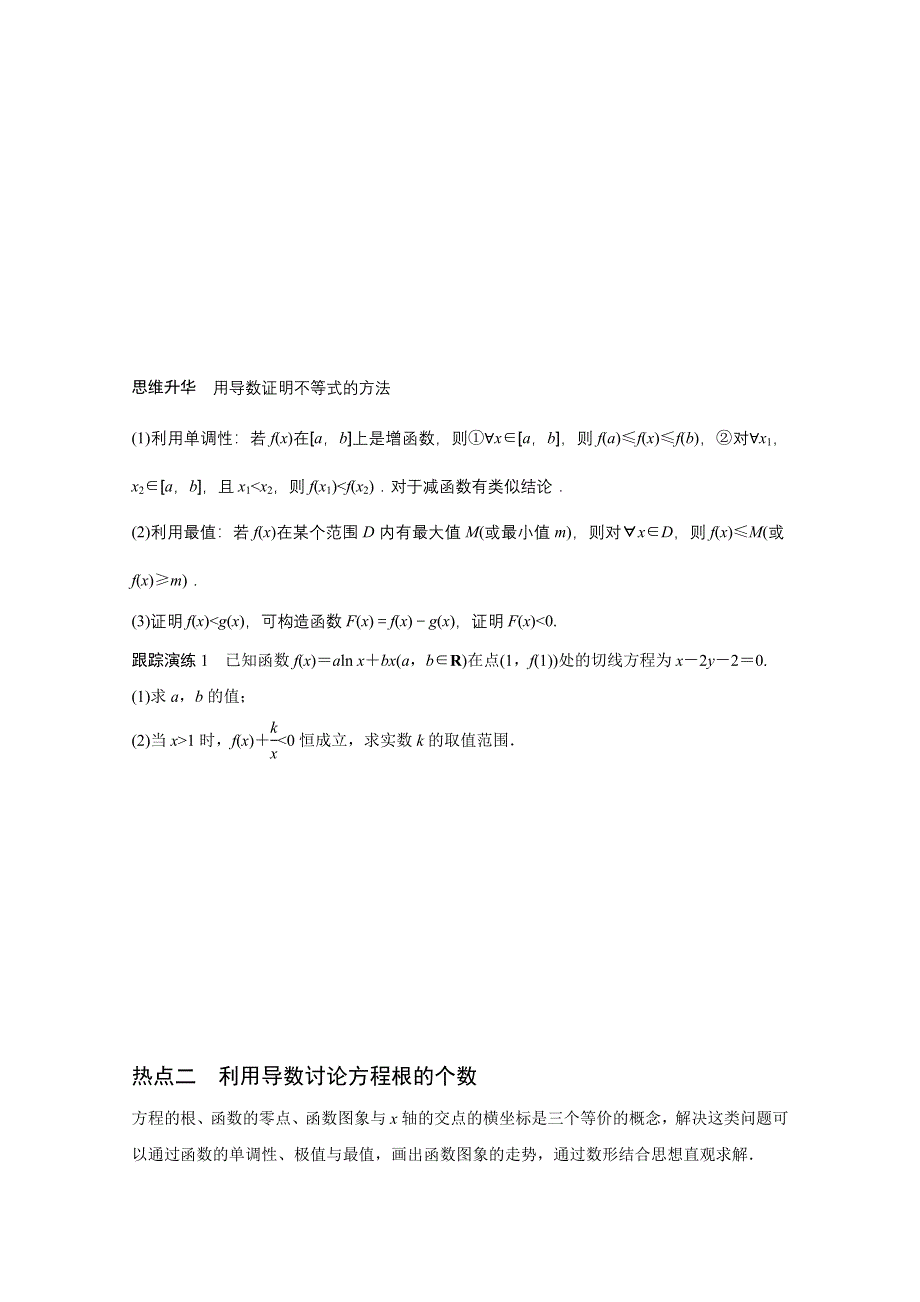 2016版高考数学大二轮总复习与增分策略（全国通用理科）配套文档：专题二 函数与导数 第4讲.docx_第2页