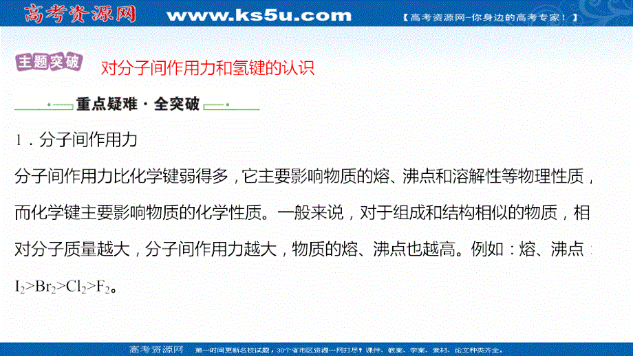 2021-2022学年高中化学苏教版必修1课件：专题5 第二单元 第2课时 物质结构的表示 分子间作用力 氢键 .ppt_第2页