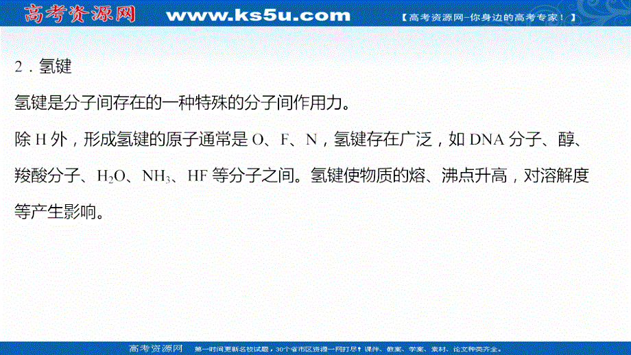 2021-2022学年高中化学苏教版必修1课件：专题5 第二单元 第2课时 物质结构的表示 分子间作用力 氢键 .ppt_第3页