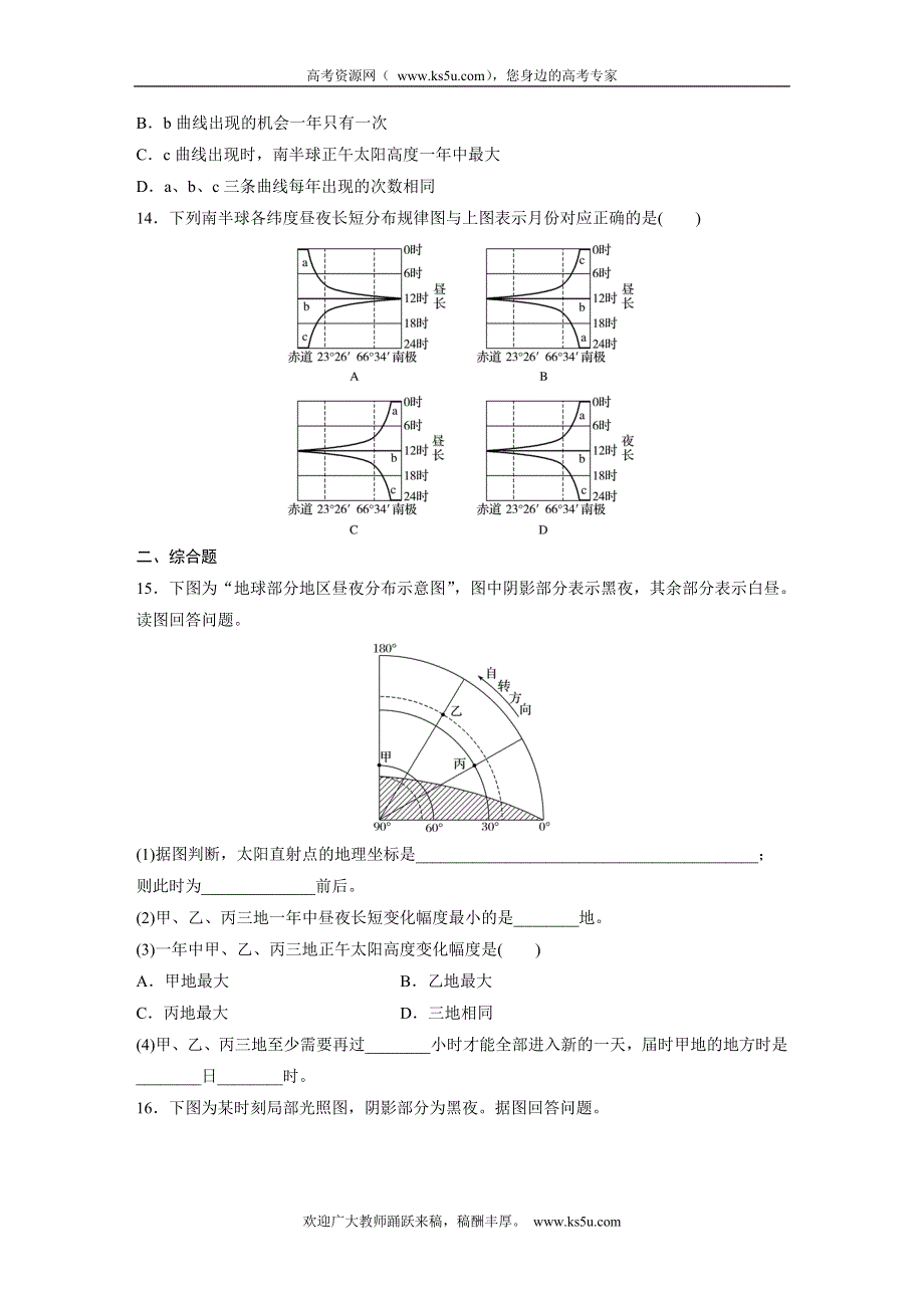 《 加练半小时》2017版高考地理（通用）一轮复习微题型62练：专题1 地球与地图 第6练 WORD版含解析.doc_第3页