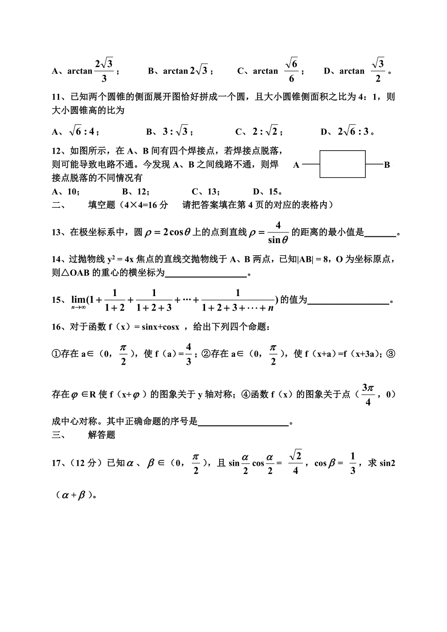 2003届北海中学高三数学检测试题3.doc_第2页