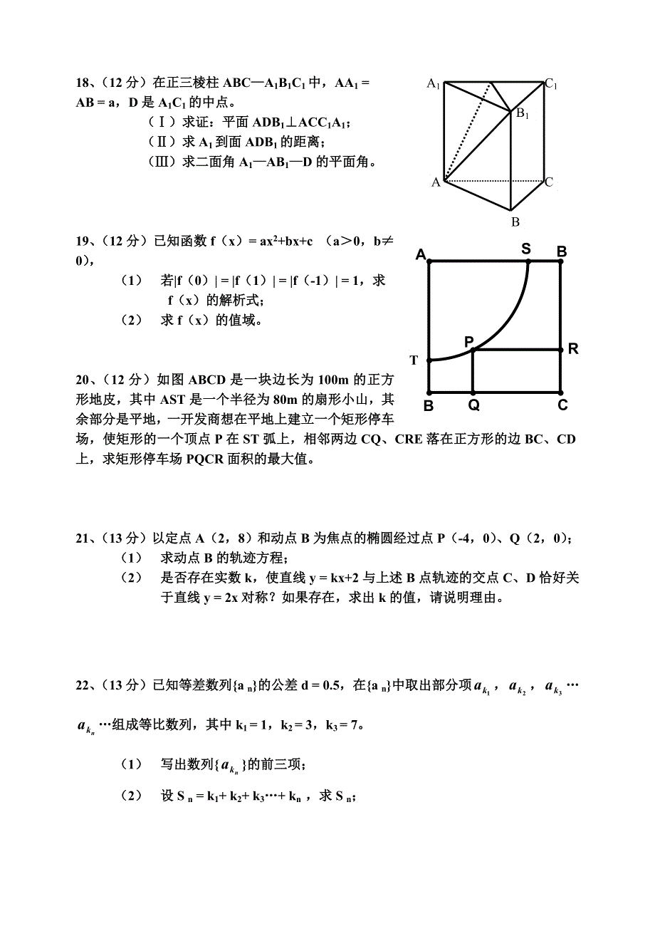 2003届北海中学高三数学检测试题3.doc_第3页