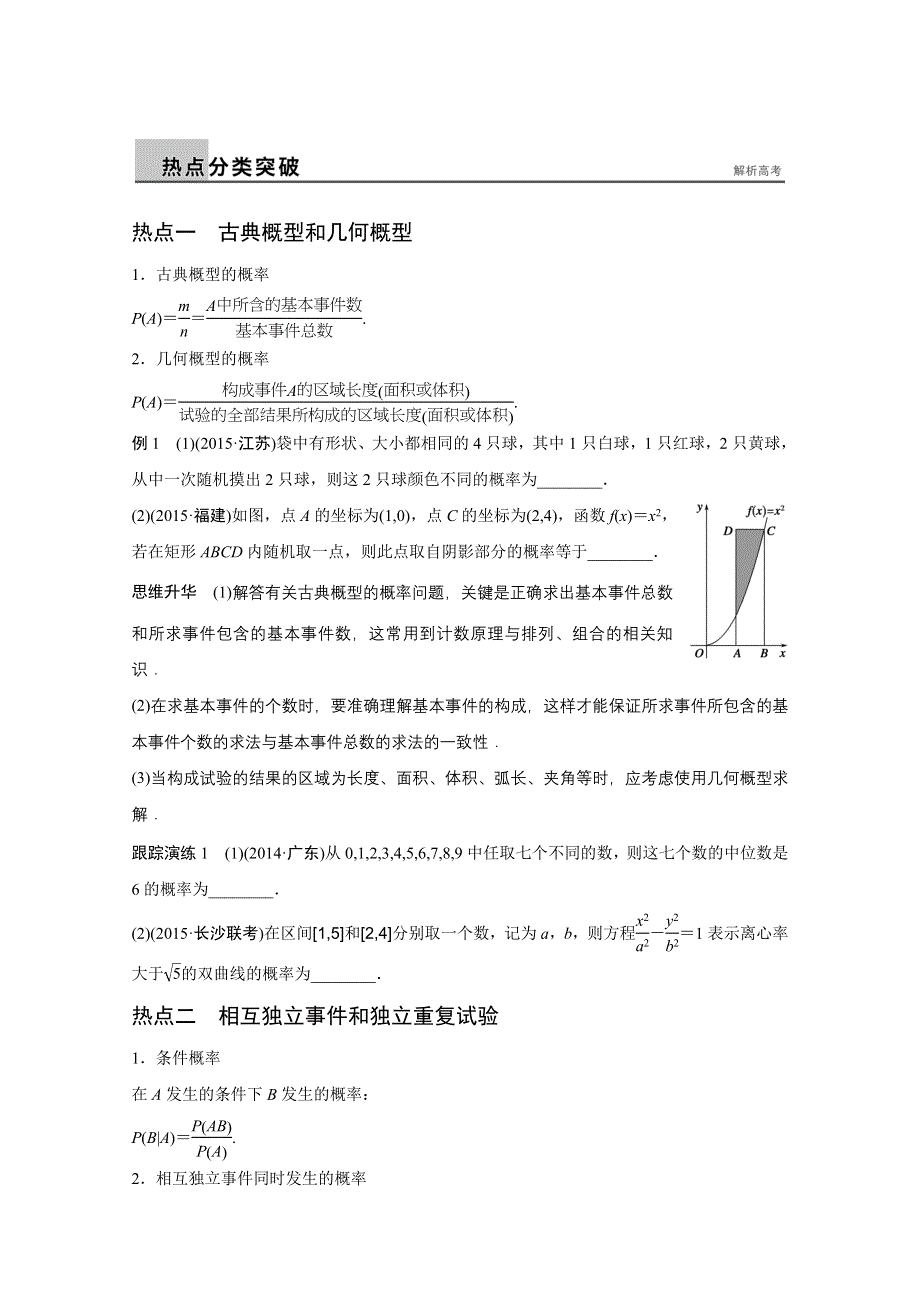 2016版高考数学大二轮总复习与增分策略（全国通用理科）配套文档：专题七 概率与统计第2讲.docx_第2页