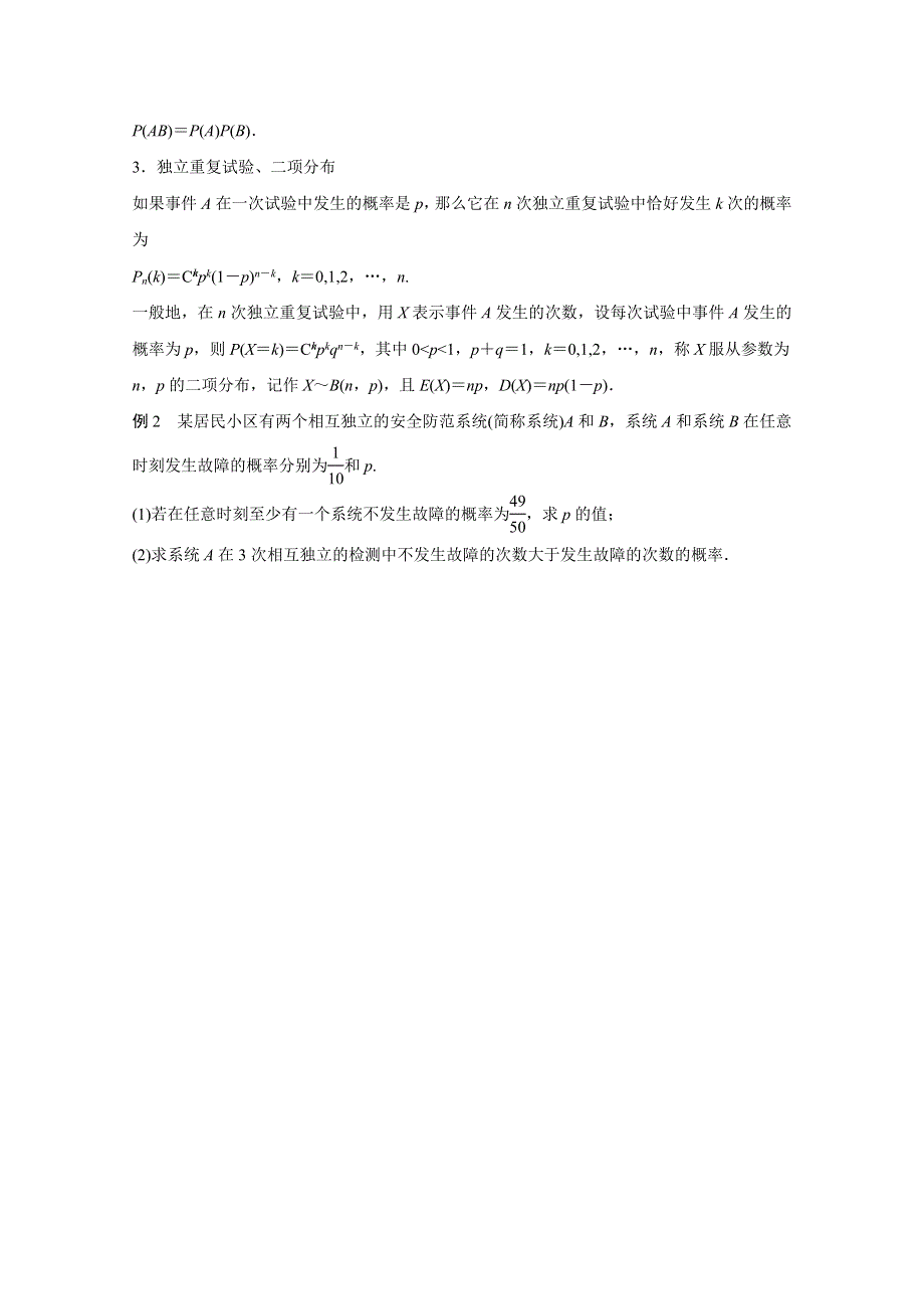 2016版高考数学大二轮总复习与增分策略（全国通用理科）配套文档：专题七 概率与统计第2讲.docx_第3页