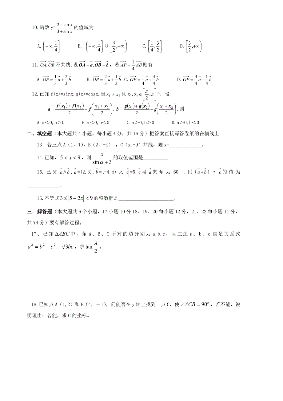 2003-2004学年度第二学期达濠华侨中学高一数学期末考试.doc_第2页