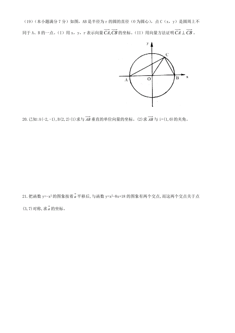 2003-2004学年度第二学期达濠华侨中学高一数学期末考试.doc_第3页