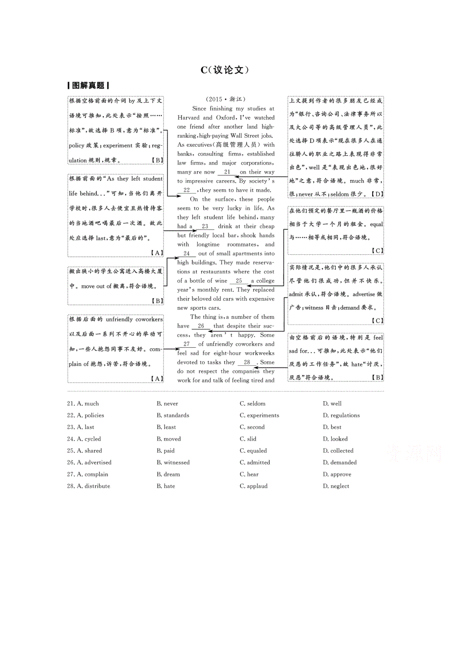 2016版高考英语（全国II）大二轮总复习与增分策略 专题三 完形填空C.docx_第1页