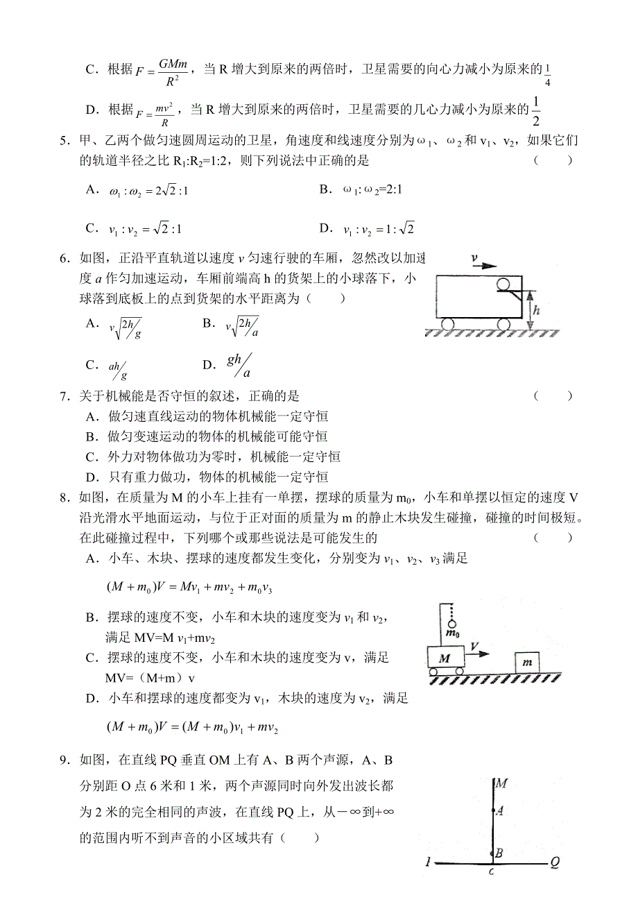 2003—2004学年度深圳中学高三年级第二次阶段性测试物理试卷（A卷）.doc_第2页