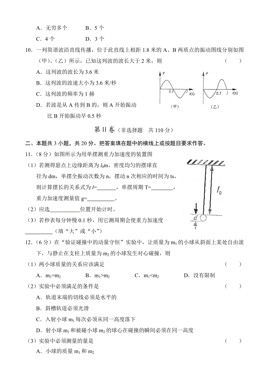 2003—2004学年度深圳中学高三年级第二次阶段性测试物理试卷（A卷）.doc_第3页