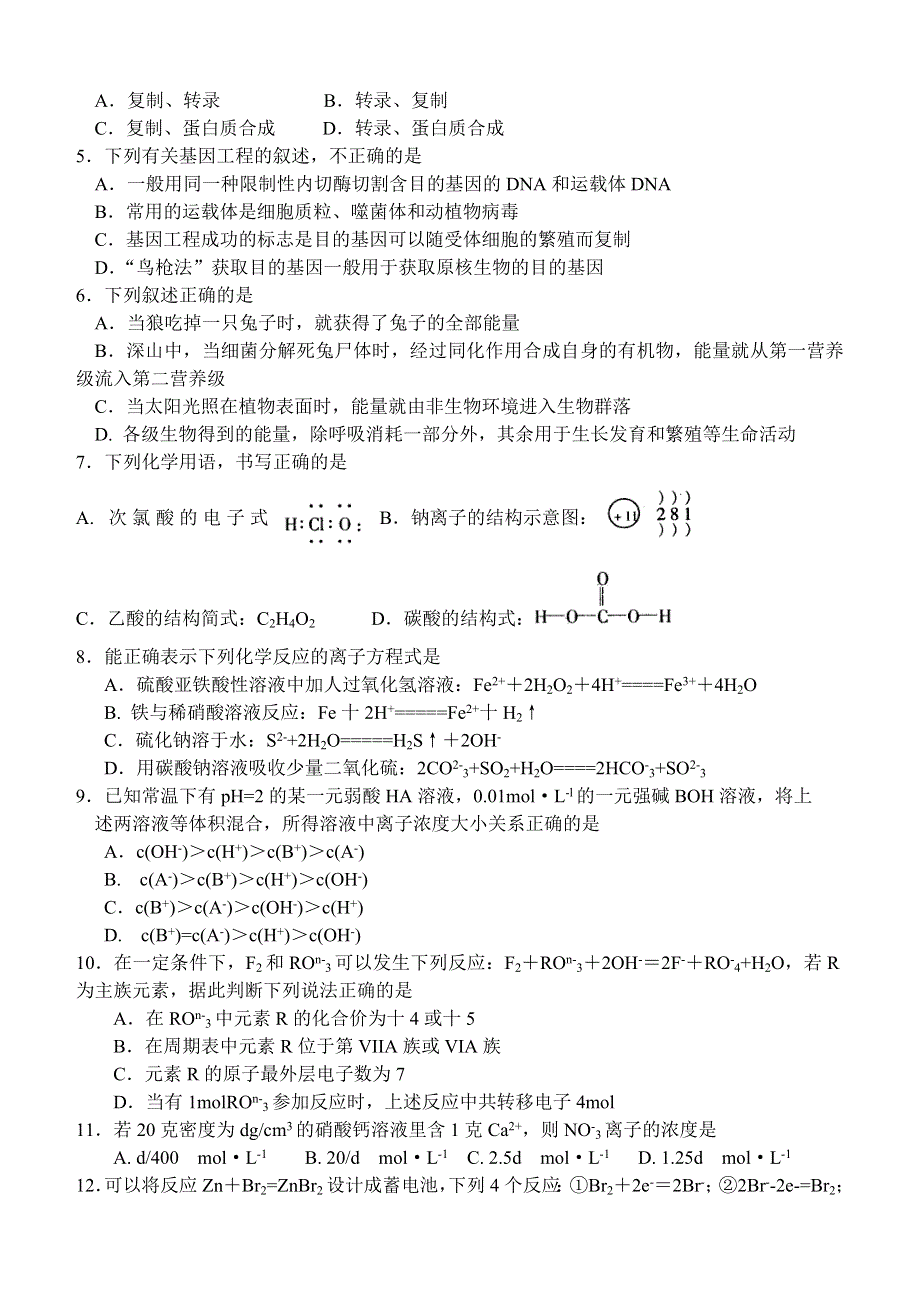 2003—2004学年新乡市高三第三次调研考试理科综合能力测试.doc_第2页