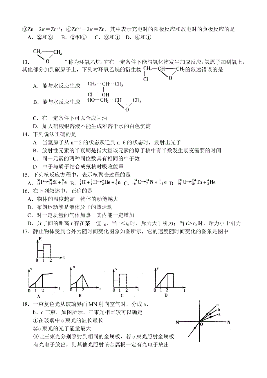 2003—2004学年新乡市高三第三次调研考试理科综合能力测试.doc_第3页