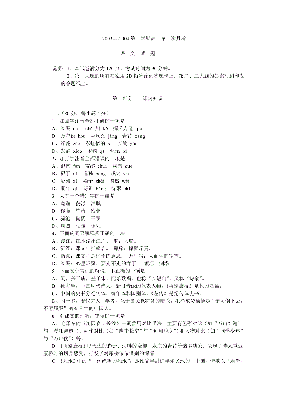 2003----2004第一学期高一第一次月考.doc_第1页