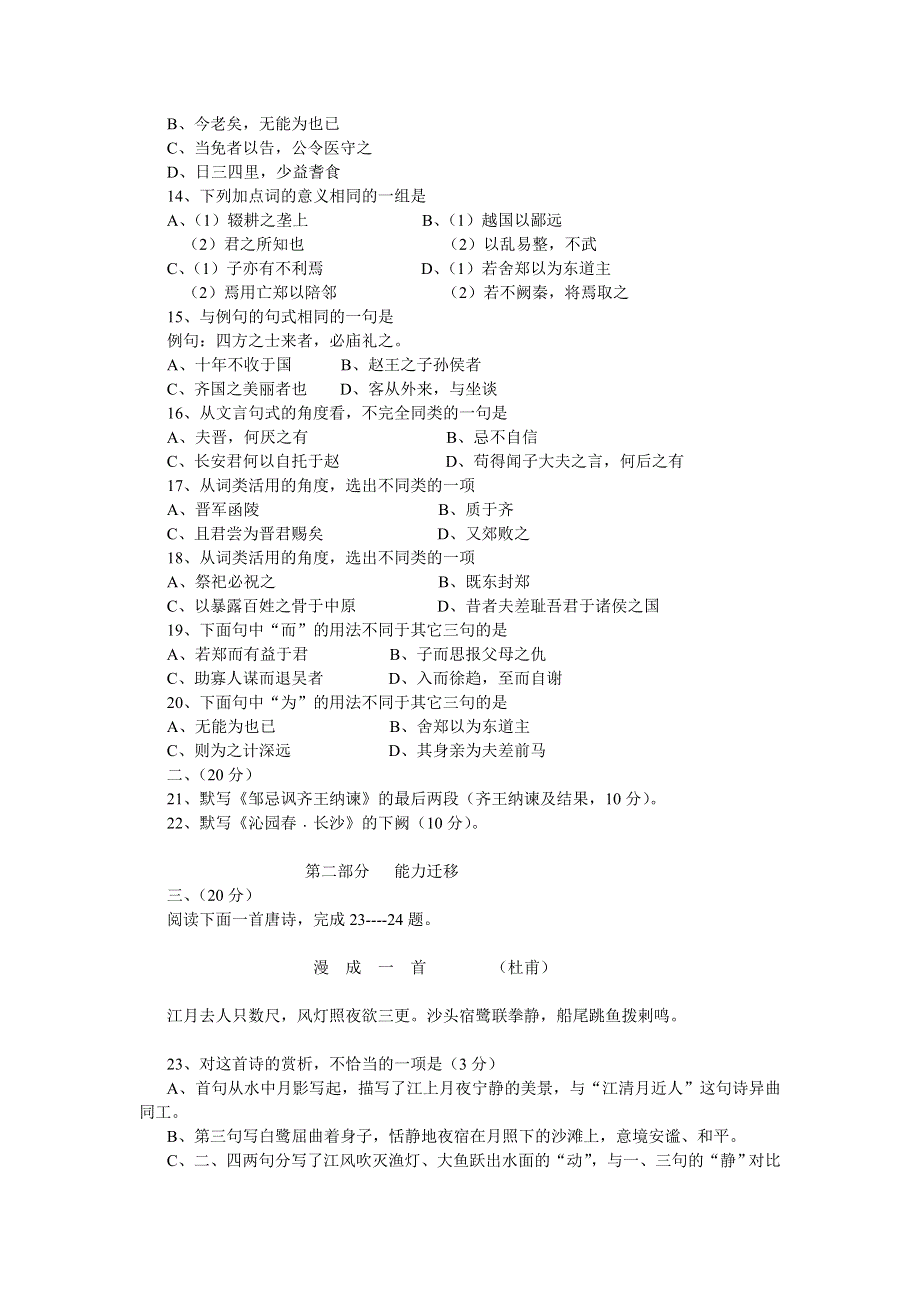 2003----2004第一学期高一第一次月考.doc_第3页