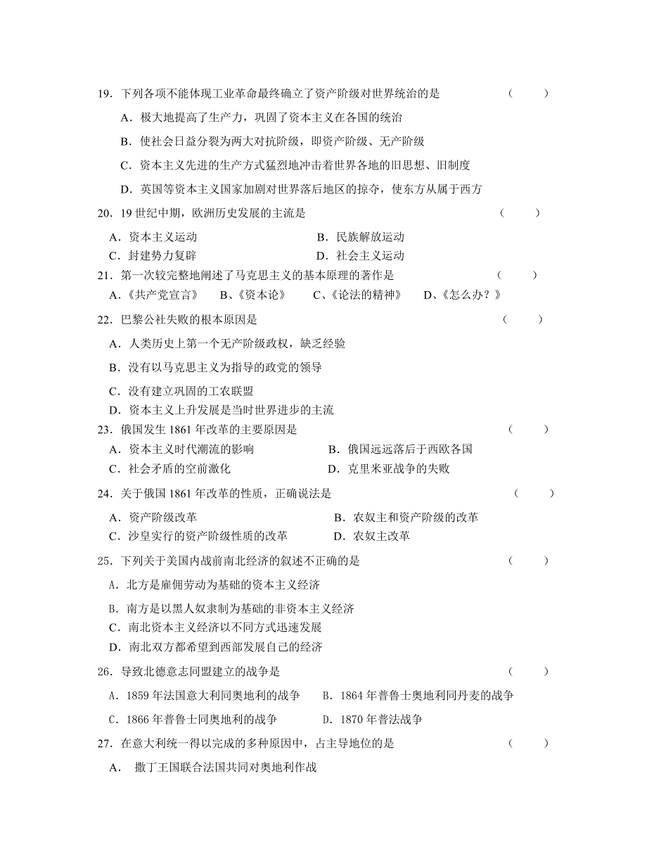 2003-2004学年第一学期高二历史期末质检复习题 .doc_第3页