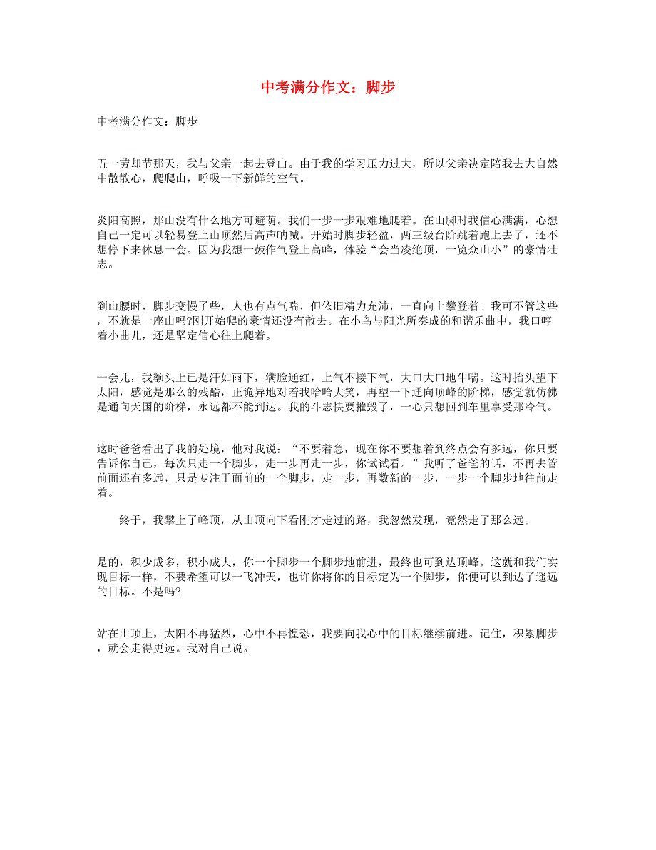 中考语文满分作文 脚步.doc_第1页