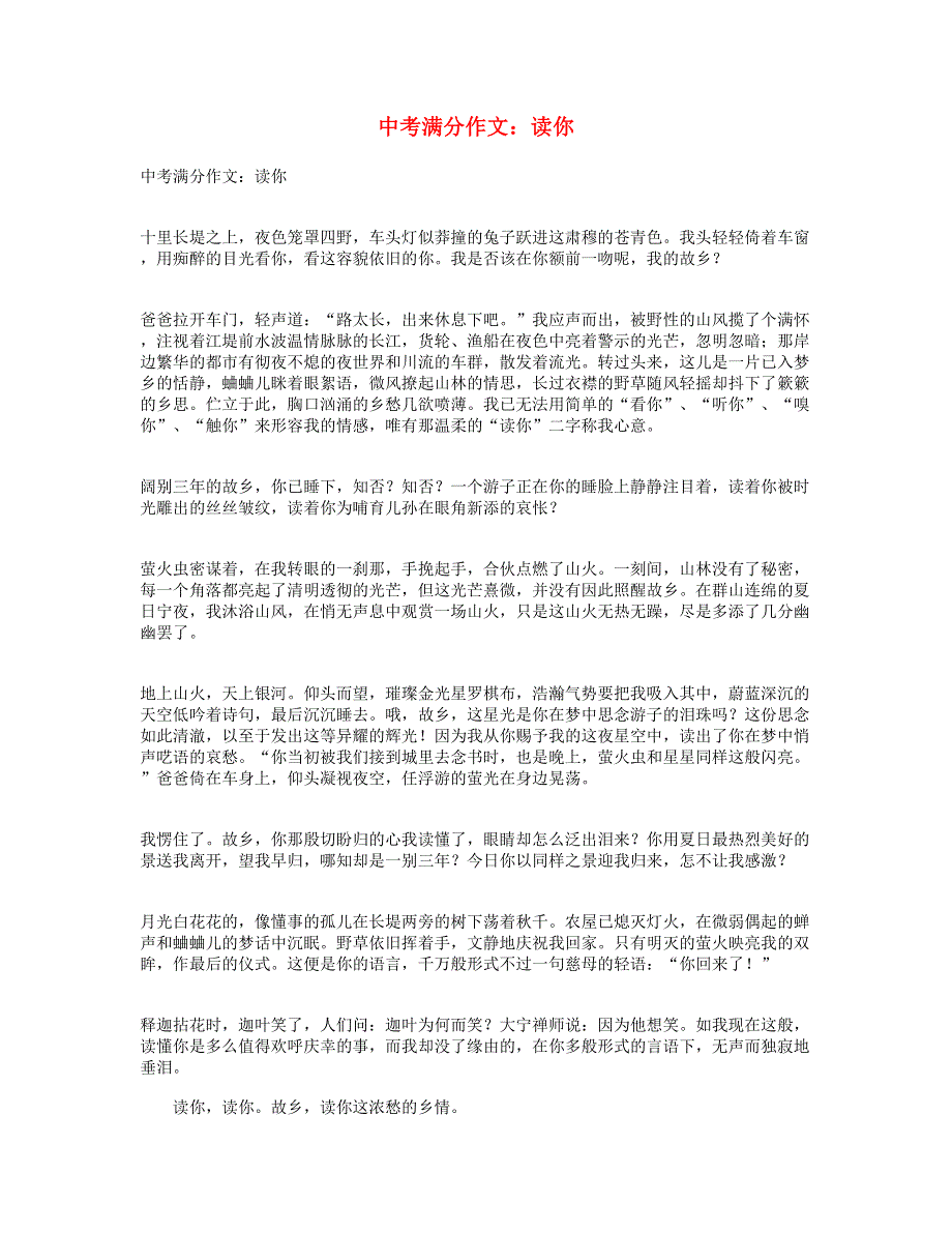 中考语文满分作文 读你.doc_第1页